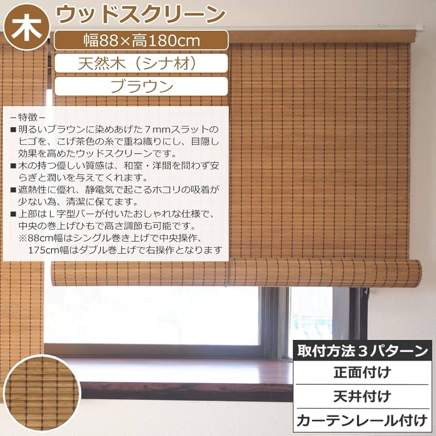 Amazon｜ロールスクリーン 天然木 ウッド 遮光 遮熱 アジアン